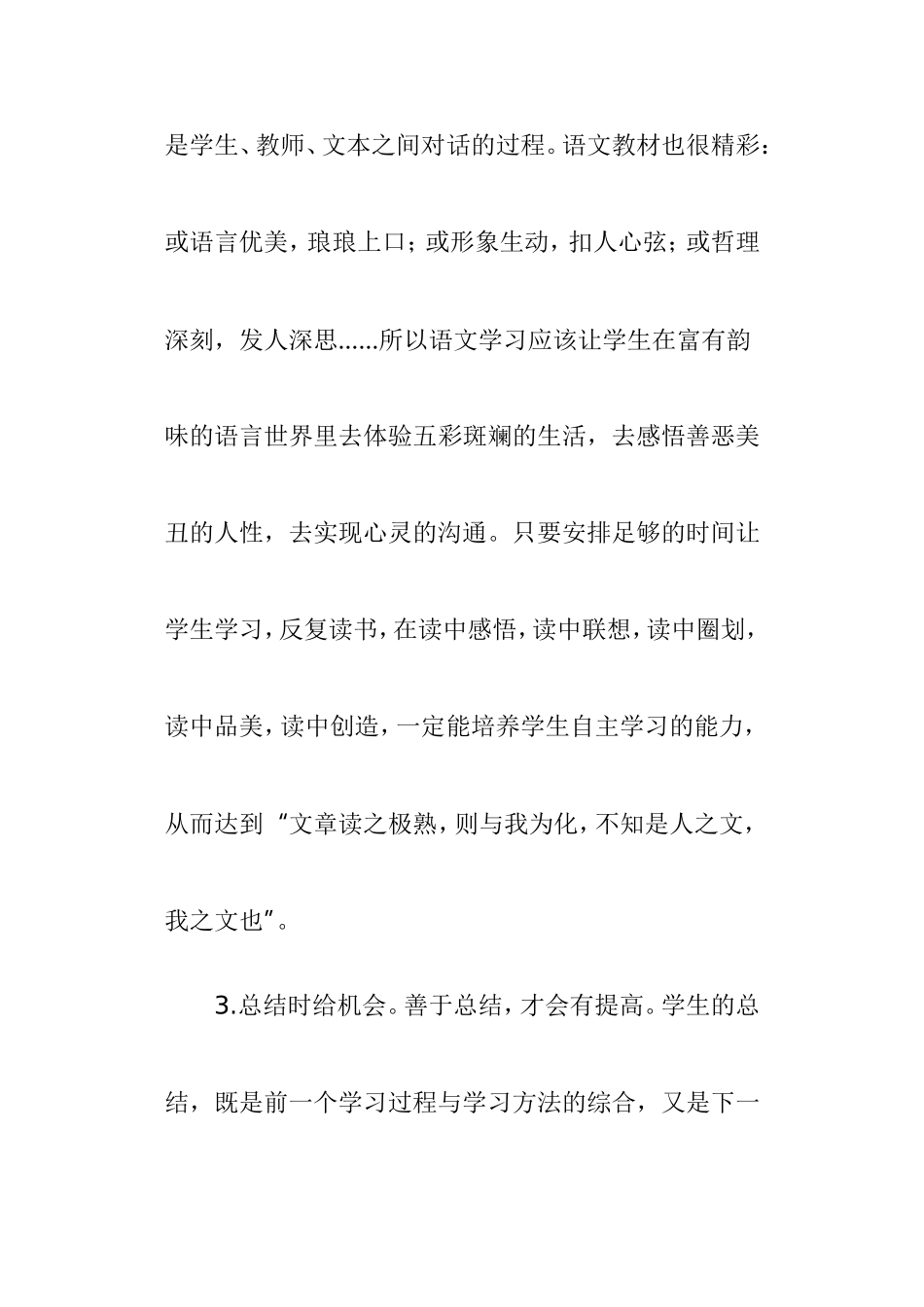 让学生不做教材的“奴隶”_第3页