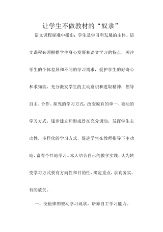 让学生不做教材的“奴隶”