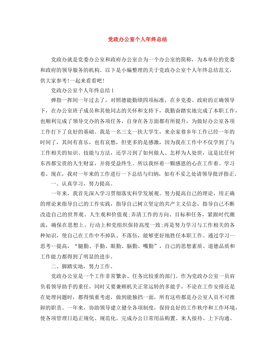 党政办公室个人年终总结 _第1页