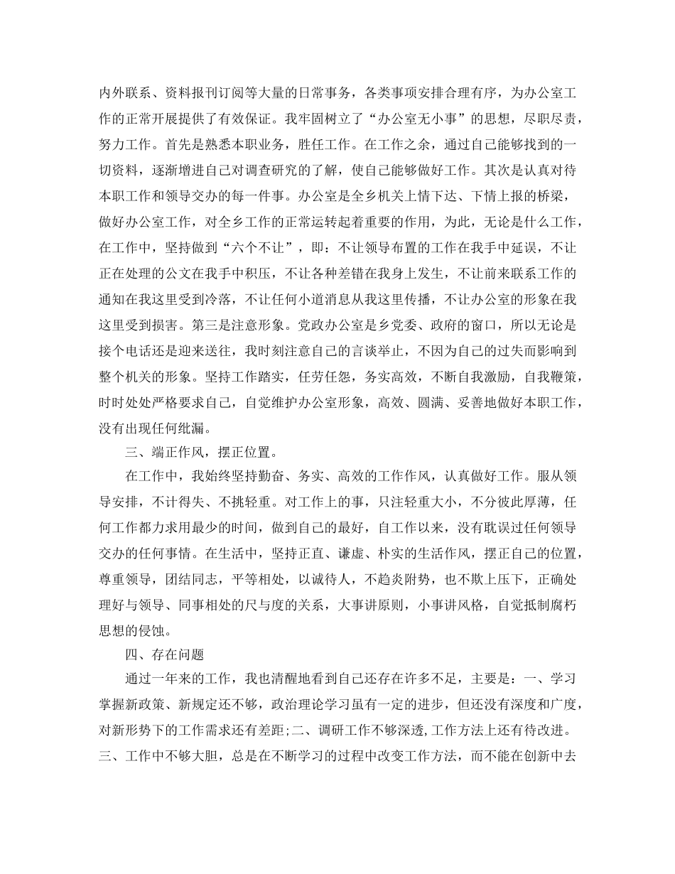 党政办公室个人年终总结 _第2页