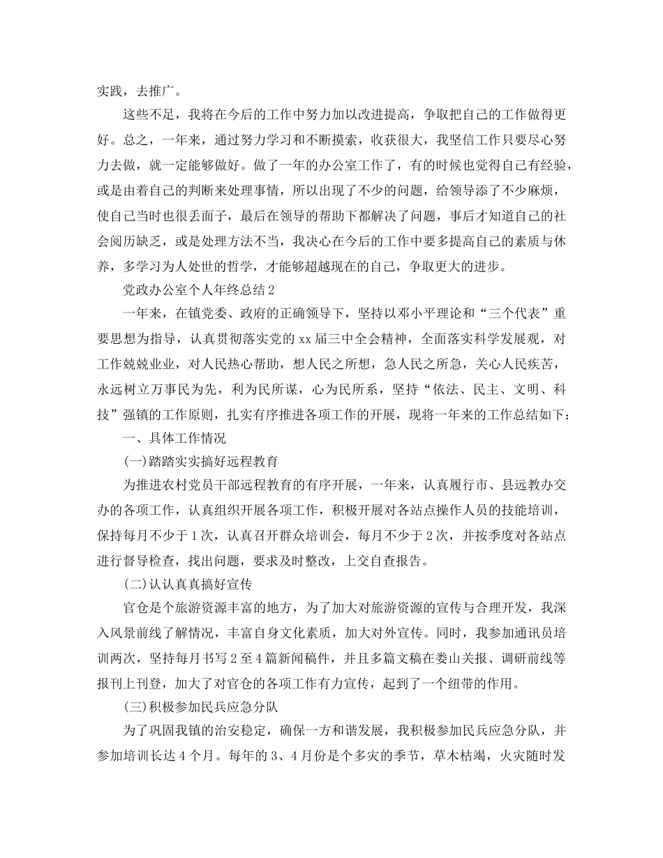 党政办公室个人年终总结 _第3页