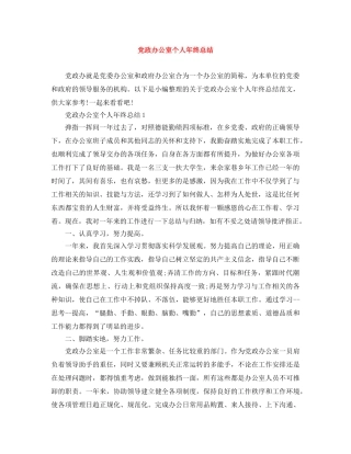 党政办公室个人年终总结 