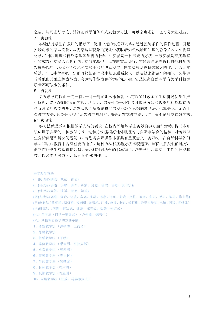 常见的教学手段教学方法_第2页