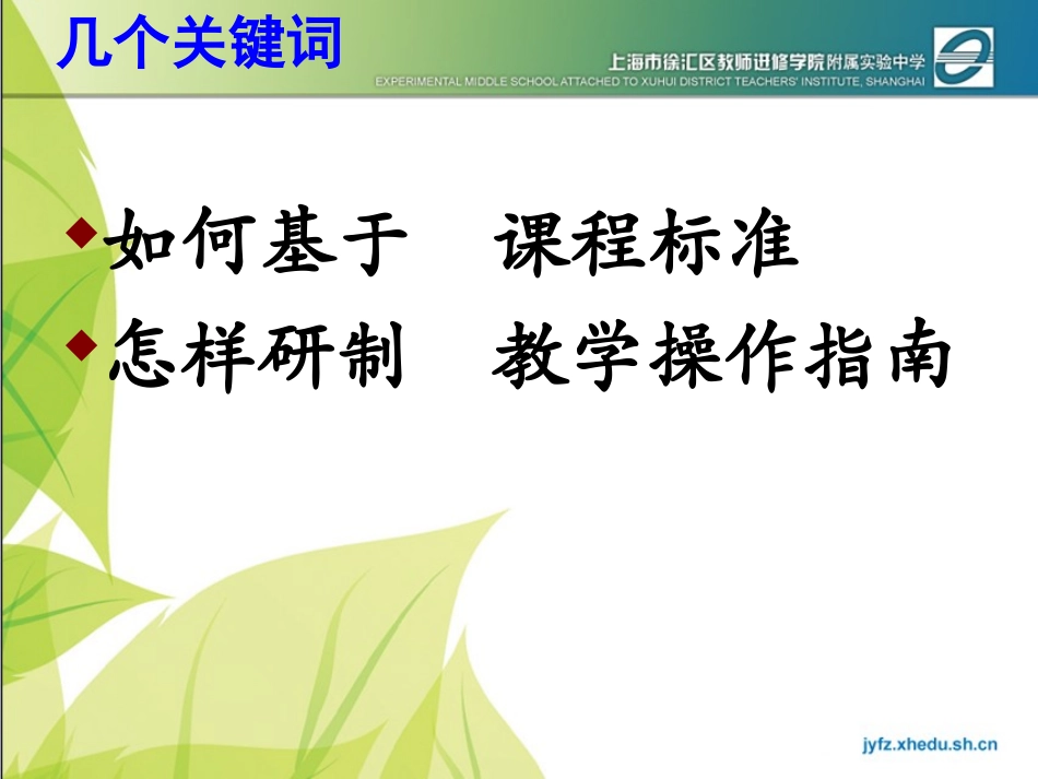 杨洁·基于课程标准的初中现代文阅读教学操作指南(1)_第2页