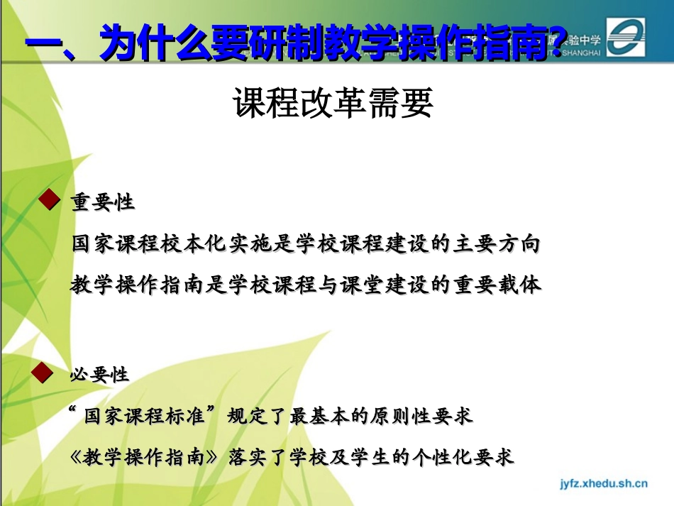 杨洁·基于课程标准的初中现代文阅读教学操作指南(1)_第3页