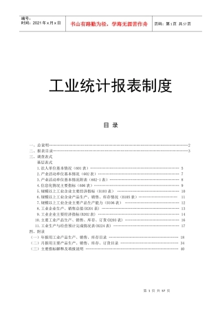 企业财务报表统计制度