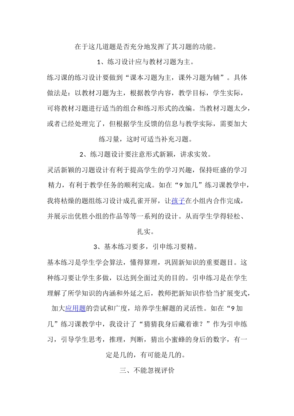 如何上好数学练习课_第2页