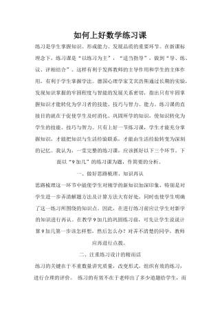 如何上好数学练习课