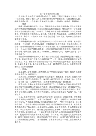 做一个幸福的的班主任