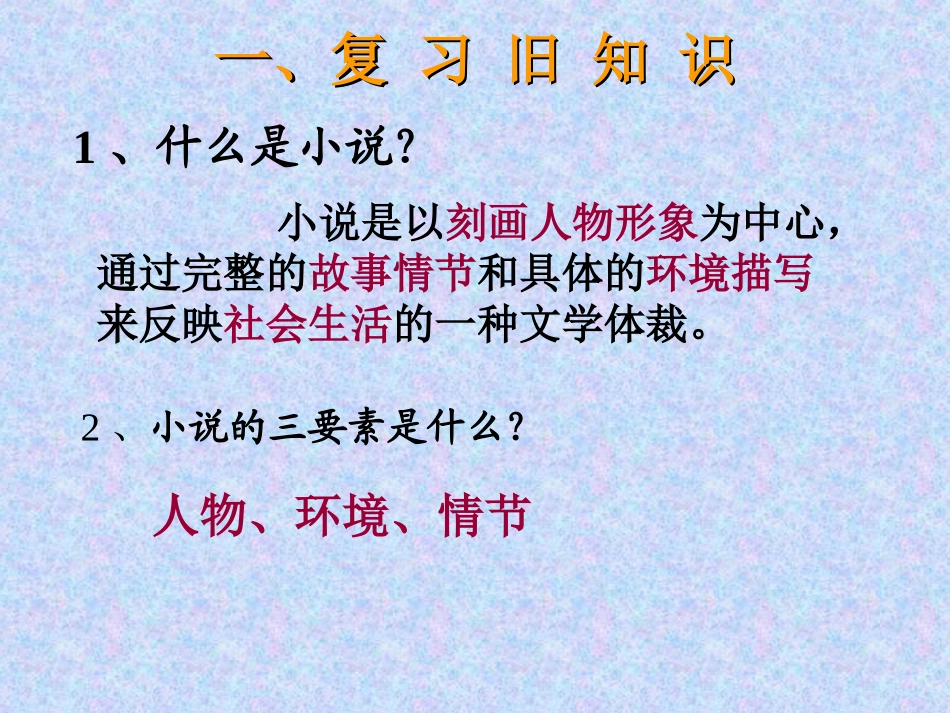 《故乡》课件2（47张PPT）（人教新课标九年级上）_第2页