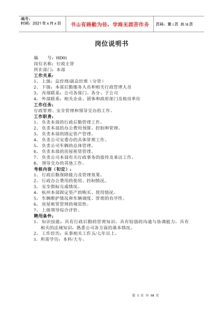 主办会计岗位说明书