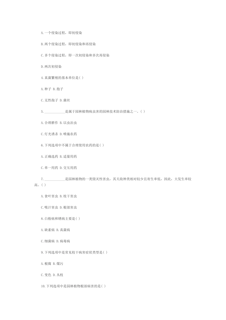 浙江2010年7月园林植物病虫害防治自考试题_第2页