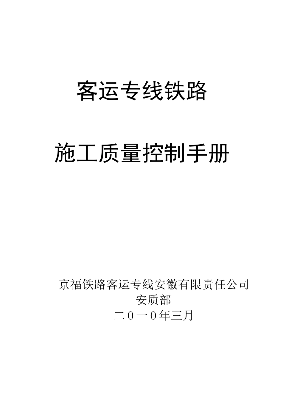 质量控制总手册(10X14cm))100323_第1页