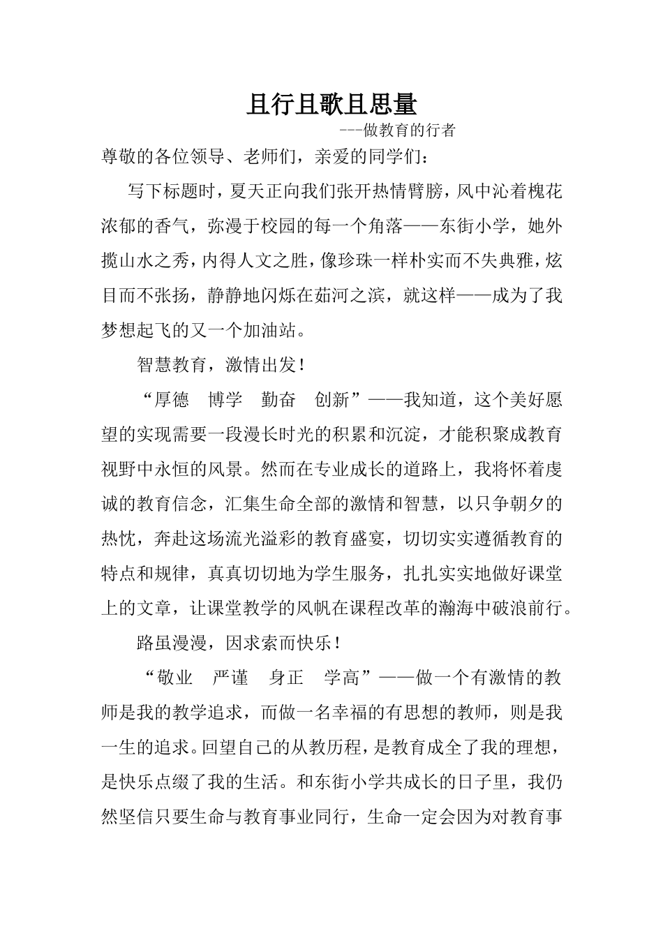 做教育的行者_第1页