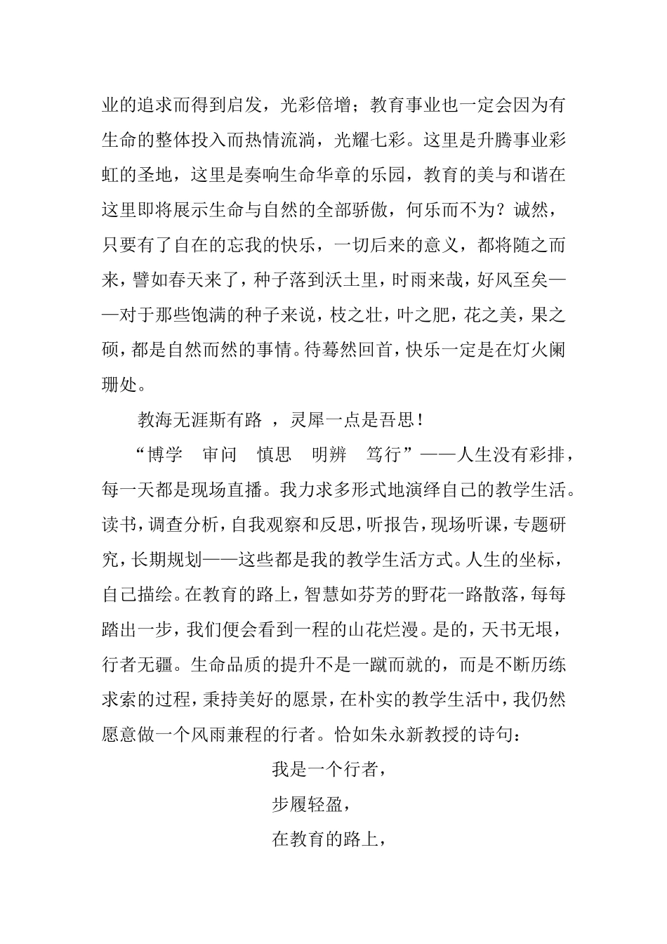 做教育的行者_第2页