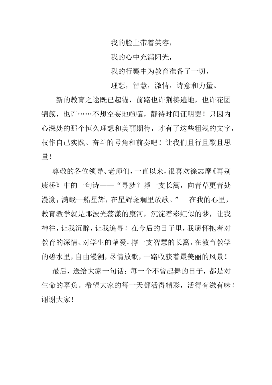 做教育的行者_第3页