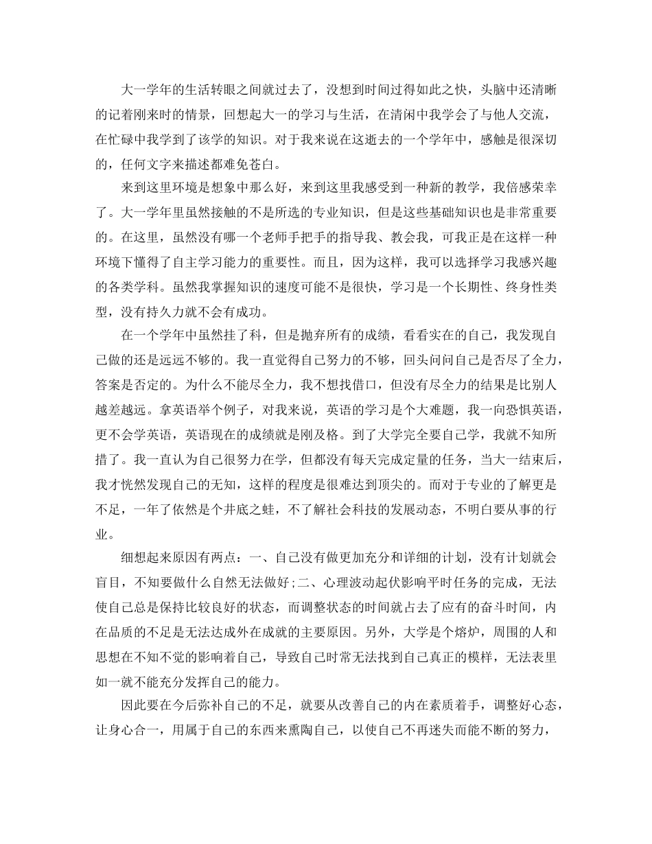 大一学年自我总结怎么写 _第2页