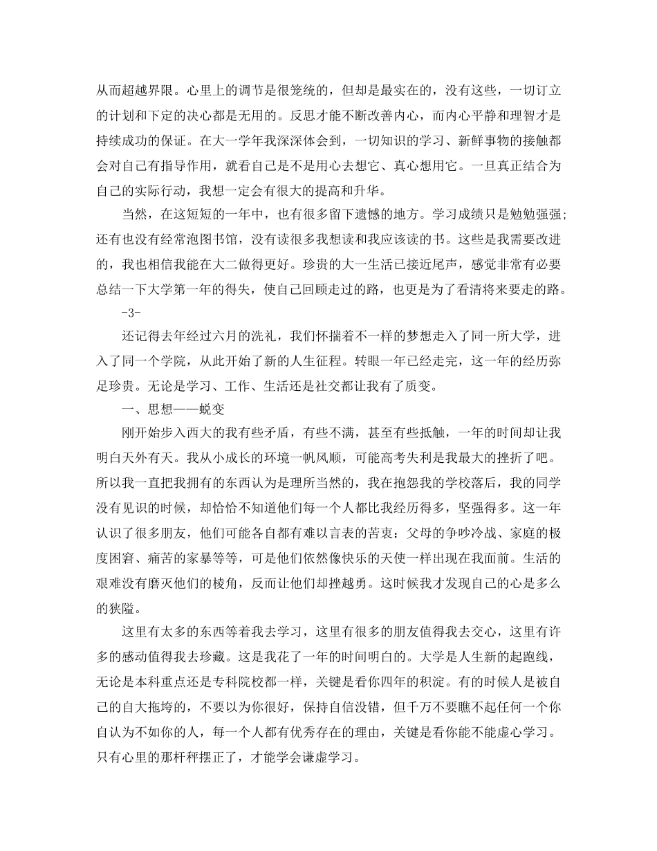 大一学年自我总结怎么写 _第3页