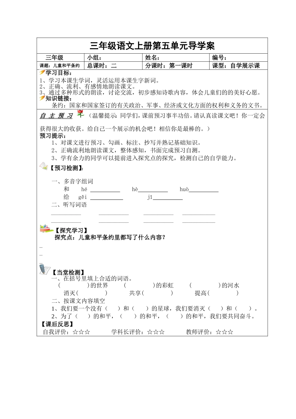《儿童和平条约》导学案1_第1页