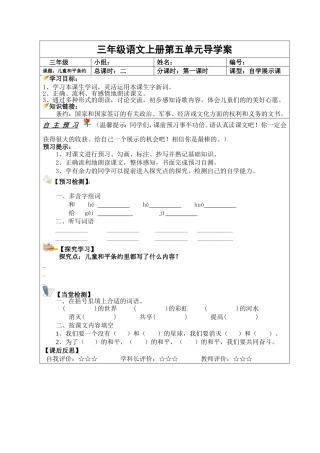 《儿童和平条约》导学案1