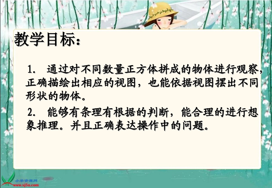 苏教版数学三年级上册《观察物体》PPT课件之二_第2页