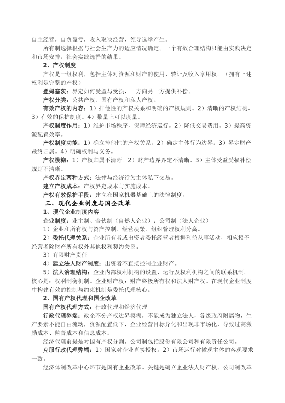 中级经济学基础笔记(1)_第2页