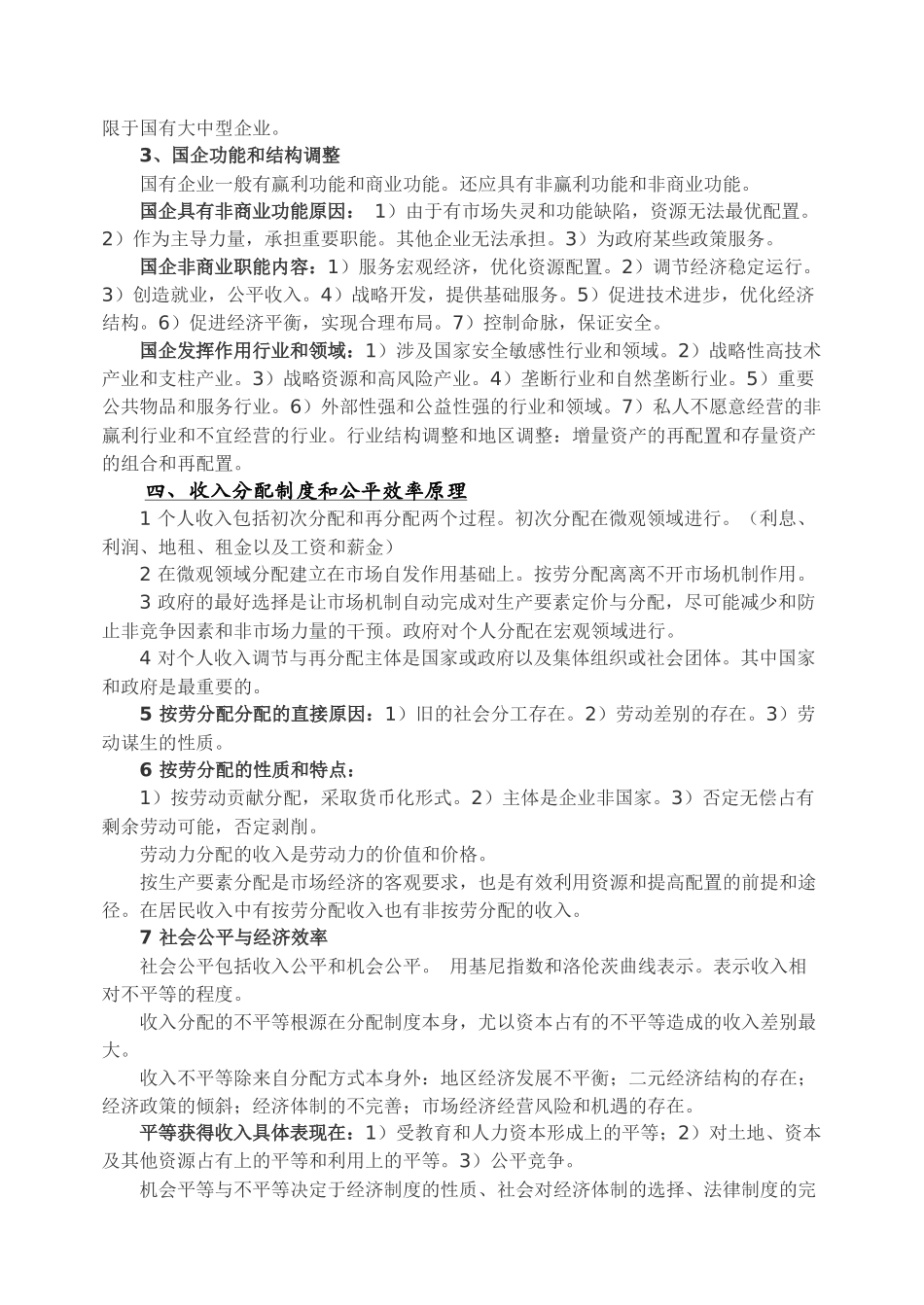 中级经济学基础笔记(1)_第3页
