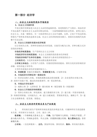 中级经济学基础笔记(1)