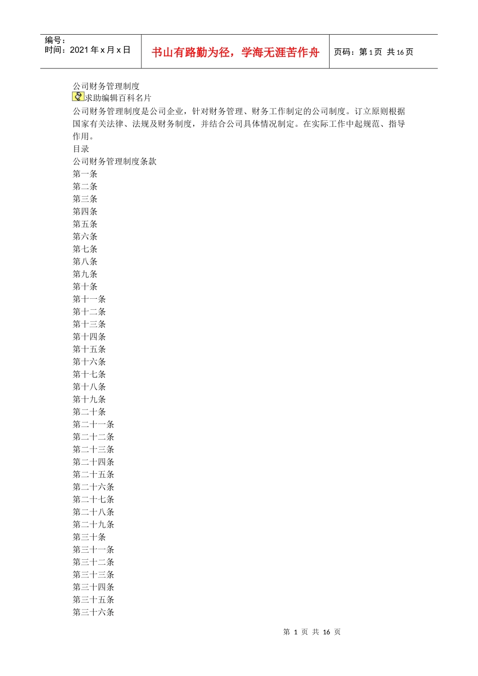 财务制度86241225_第1页