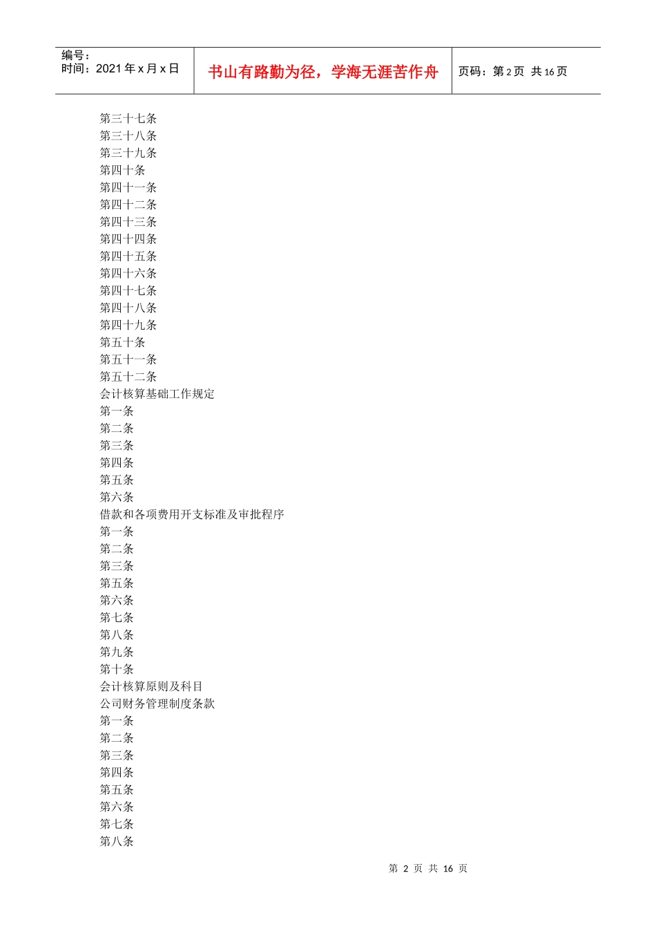 财务制度86241225_第2页
