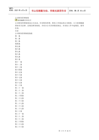 财务制度86241225