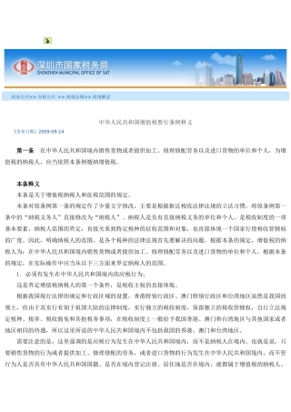 中华人民共和国增值税暂行条例释义