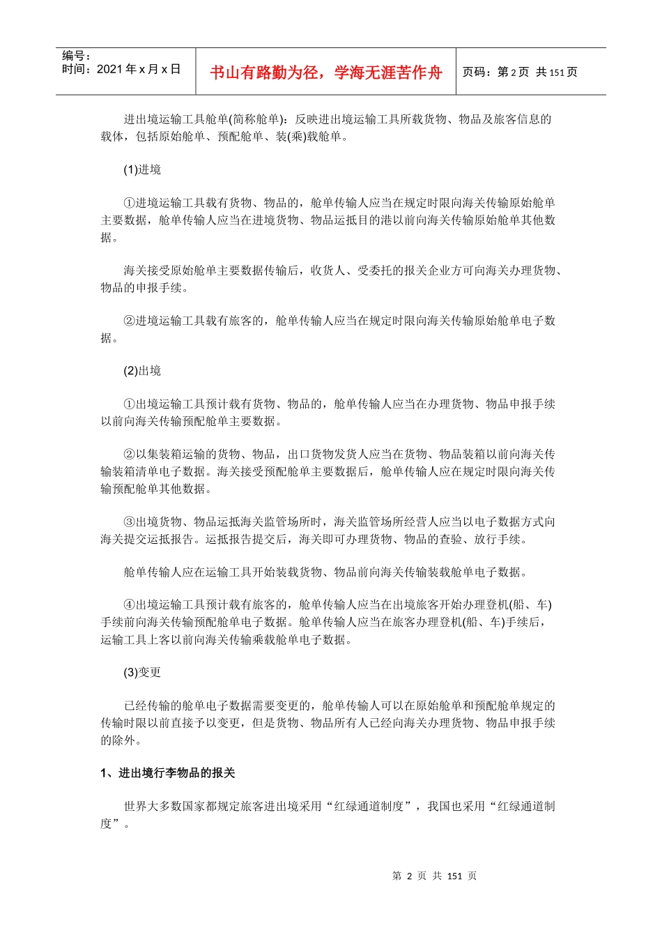 报关员自做笔记完整版_第2页