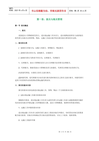 报关员自做笔记完整版