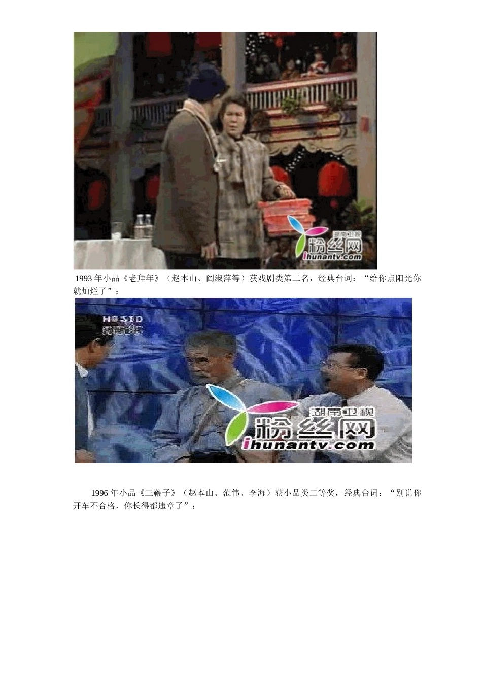 赵本山退出XXXX春晚舞台 盘点21年经典作品_第2页