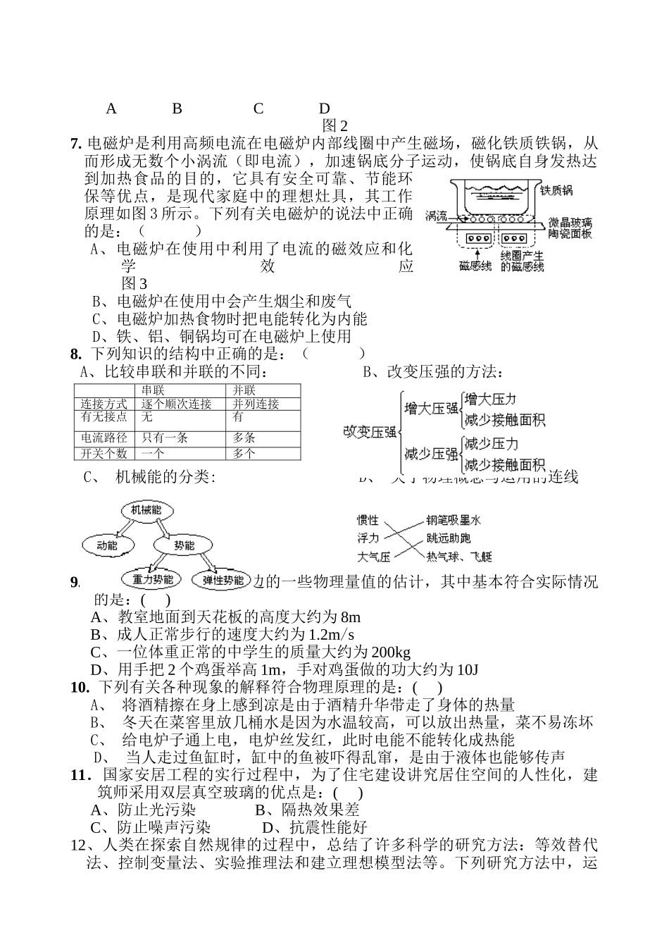 寨沙初中2008年中考物理模拟试题_第2页
