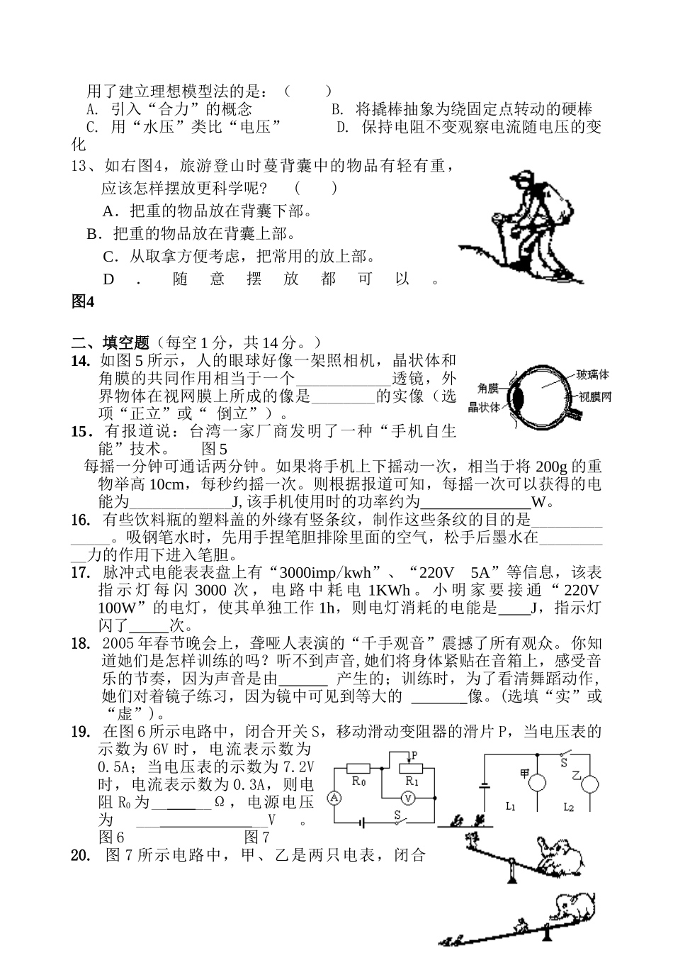 寨沙初中2008年中考物理模拟试题_第3页