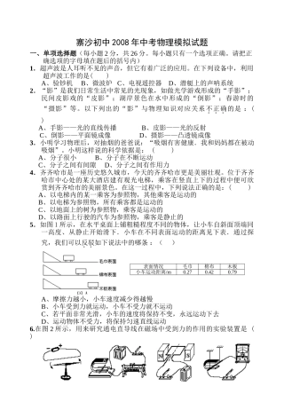 寨沙初中2008年中考物理模拟试题