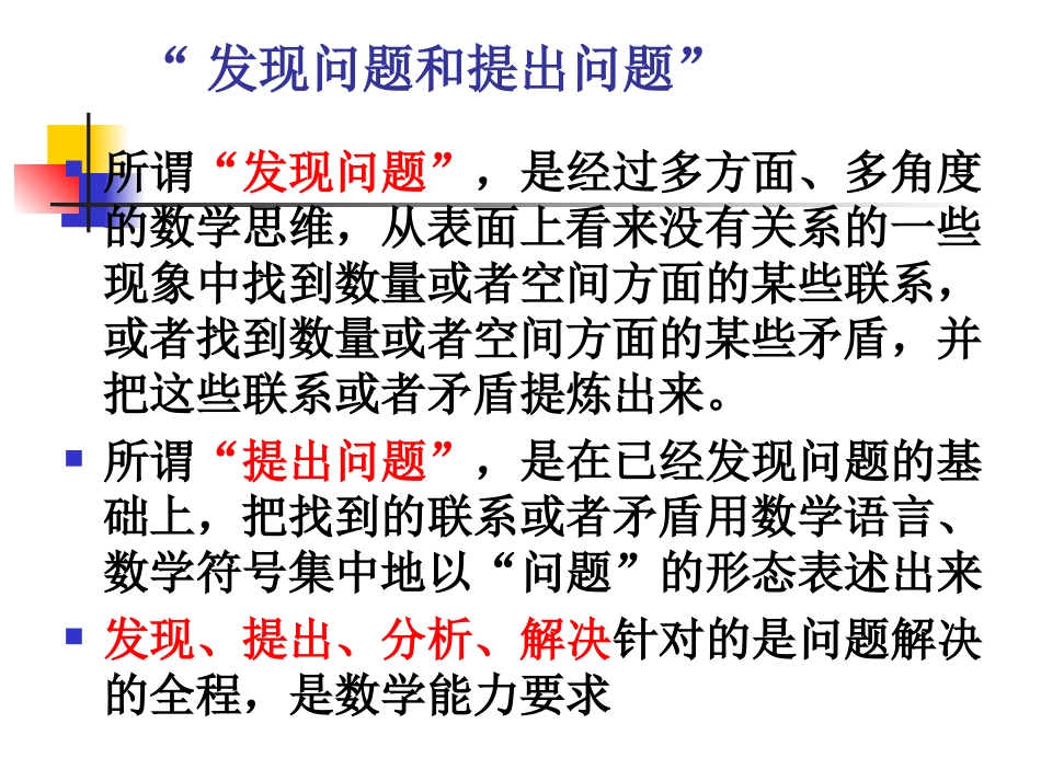 把握课标的新变化深化课堂教学改革（八）_第2页