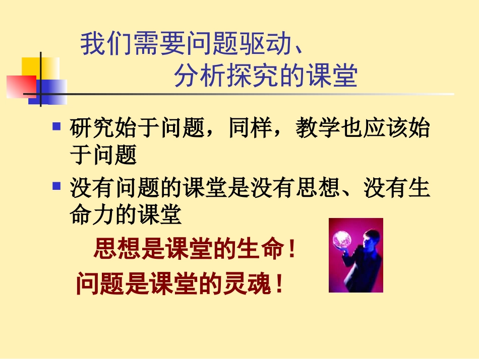 把握课标的新变化深化课堂教学改革（八）_第3页