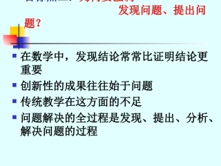 把握课标的新变化深化课堂教学改革（八）