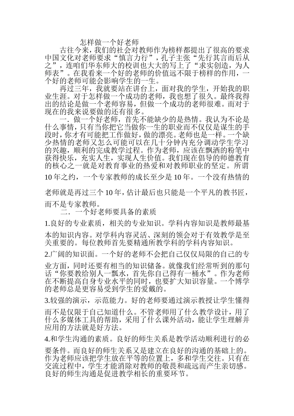 《地球爷爷的手》教学设计_第1页