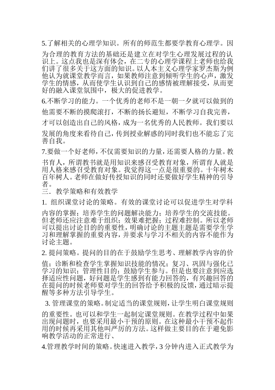 《地球爷爷的手》教学设计_第2页