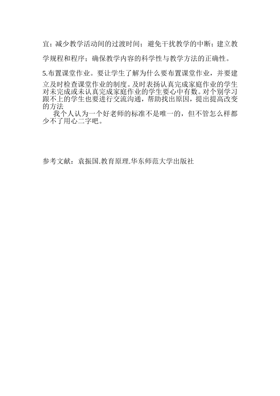 《地球爷爷的手》教学设计_第3页