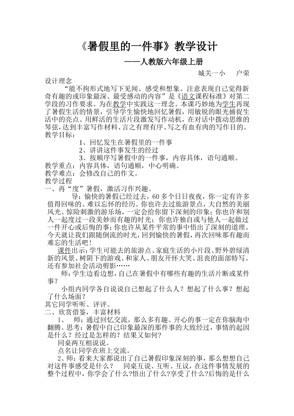 暑假里的一件事_第1页