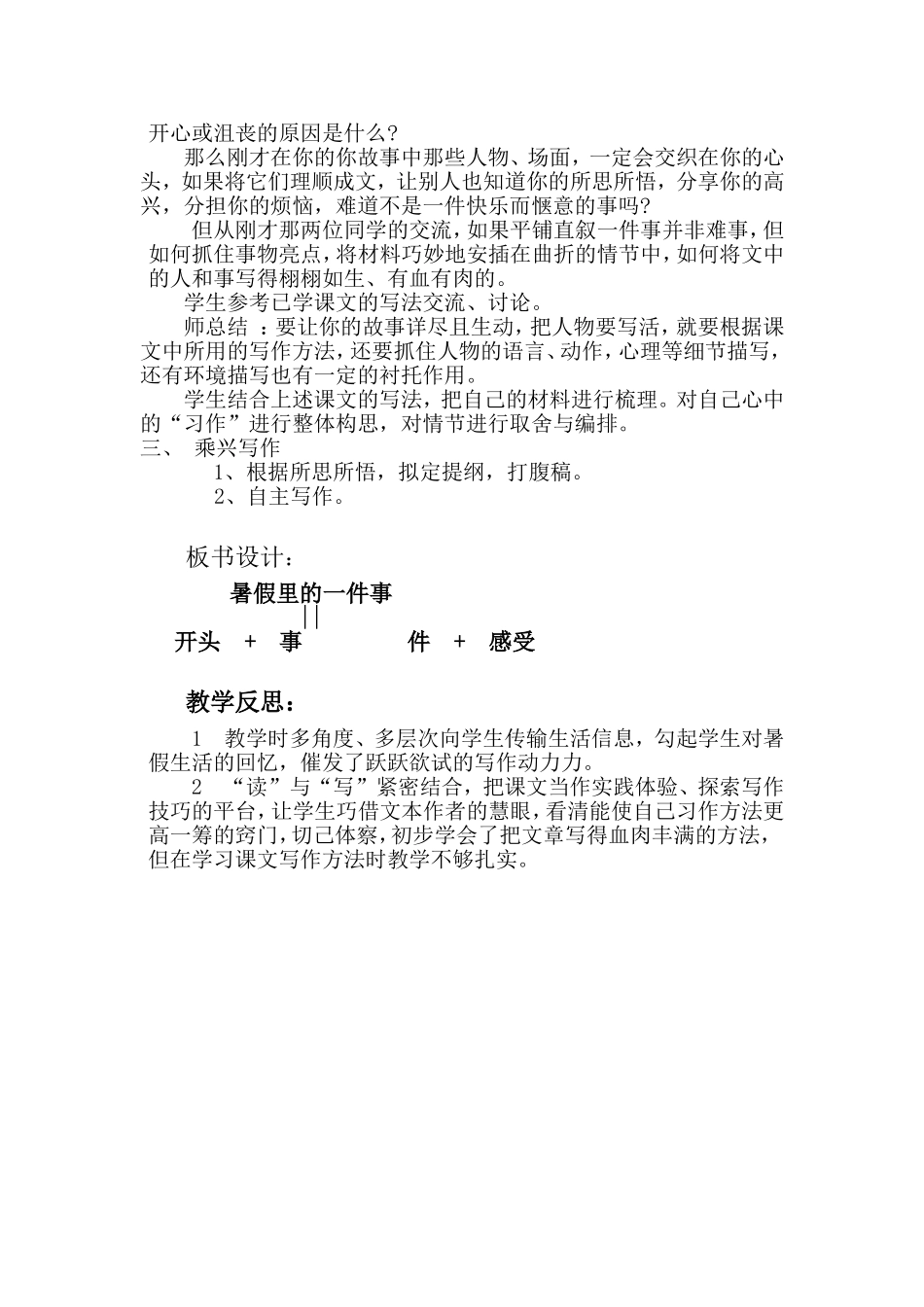 暑假里的一件事_第2页