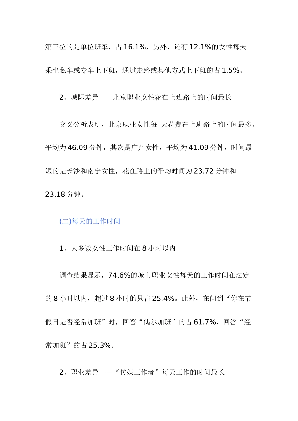 职业女性生活质量调查分析_第3页