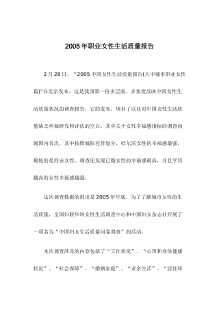 职业女性生活质量调查分析