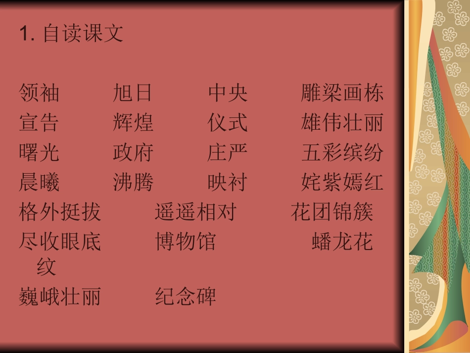 四上语文《天安门广场》课件_第2页