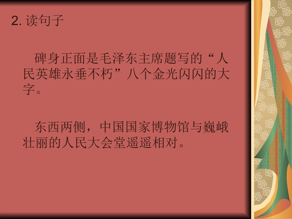 四上语文《天安门广场》课件_第3页